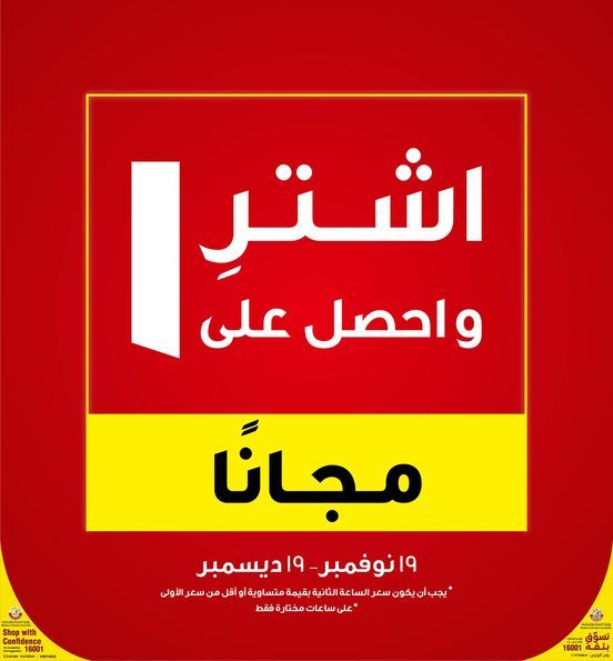 عروض كرونو قطر 2022