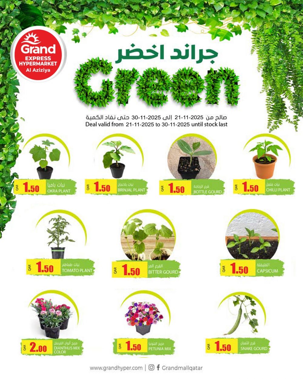 عروض جراند هايبرماركت قطر 2025