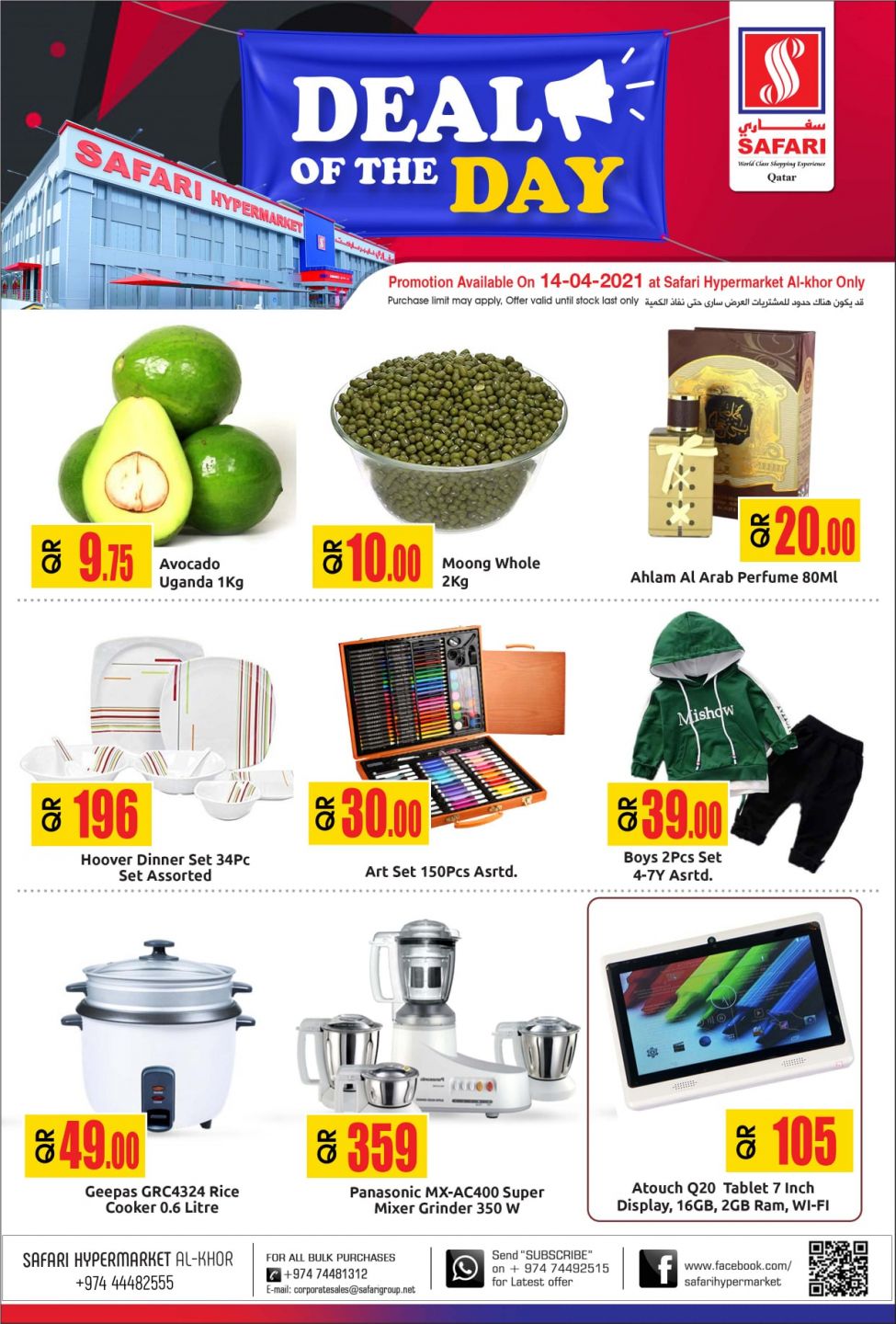 Safari Hypermarket Qatar Offers 2021
