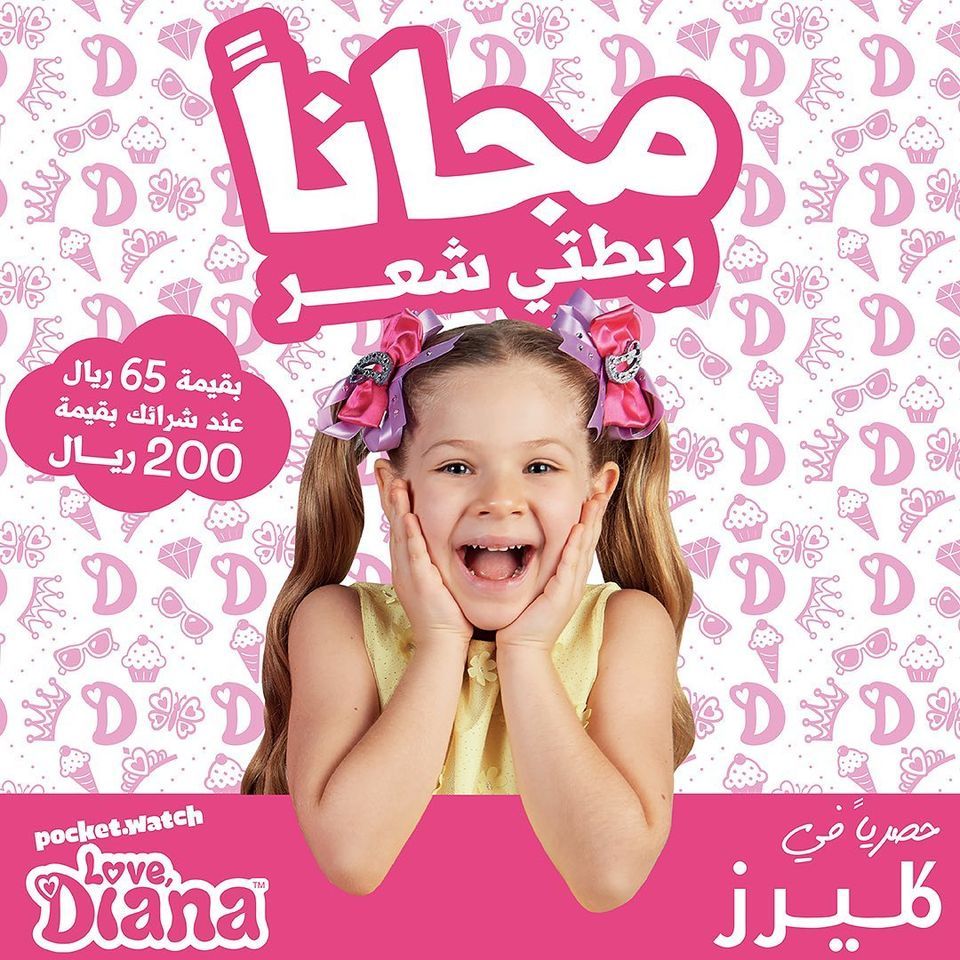 Claire’s qatar offers 2021