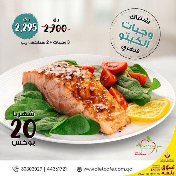 Diet Cafe Qatar Offers  2022