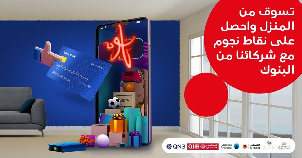 Ooredoo Qatar Offers  2020