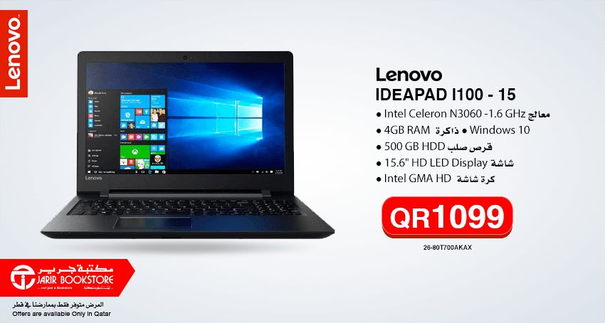 Jarir Bookstore offer on laptop