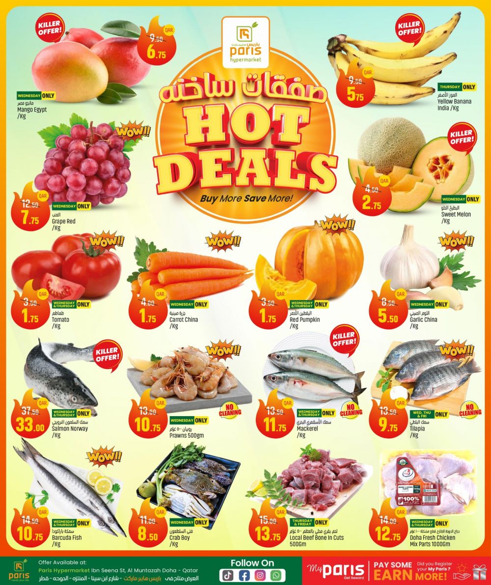 عروض باريس هايبرماركت قطر 2025