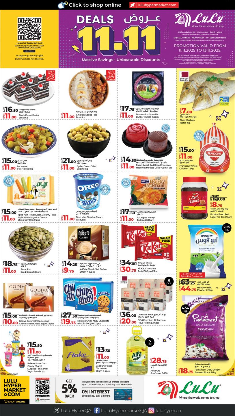 عروض لولو هايبرماركت قطر 2025