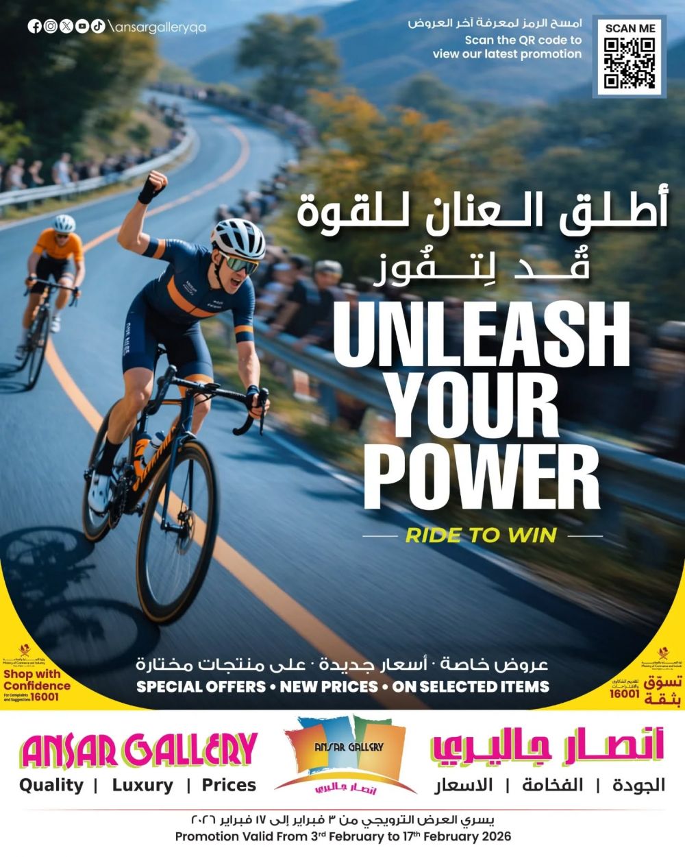 عروض أنصار جاليري قطر 2026
