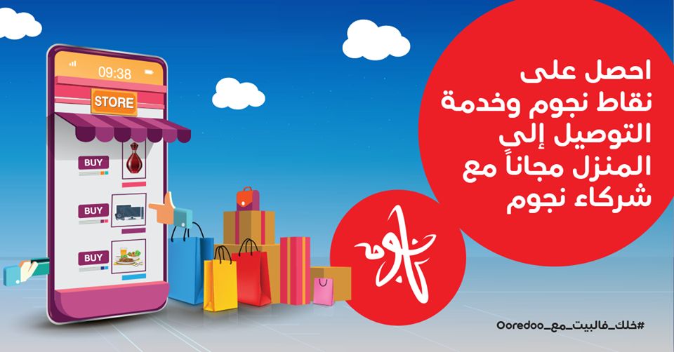 Ooredoo Qatar Offers  2020