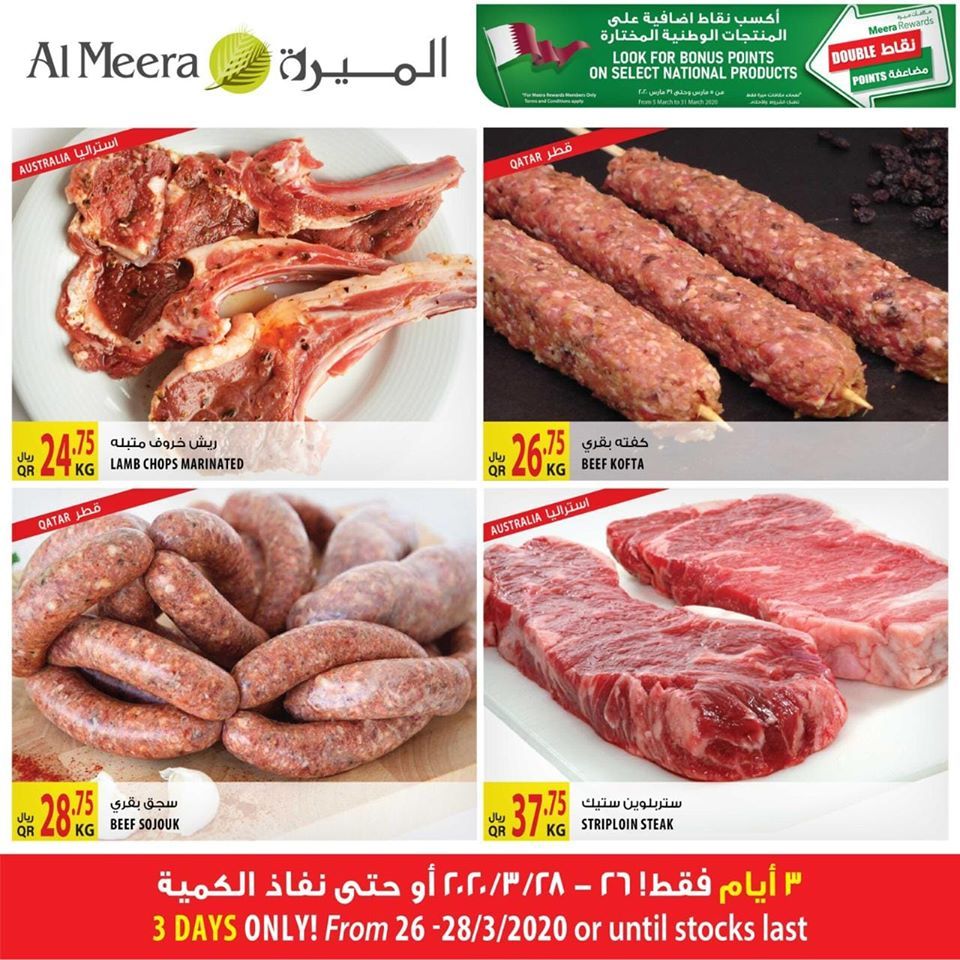 Al Meera Qatar Offers  2020