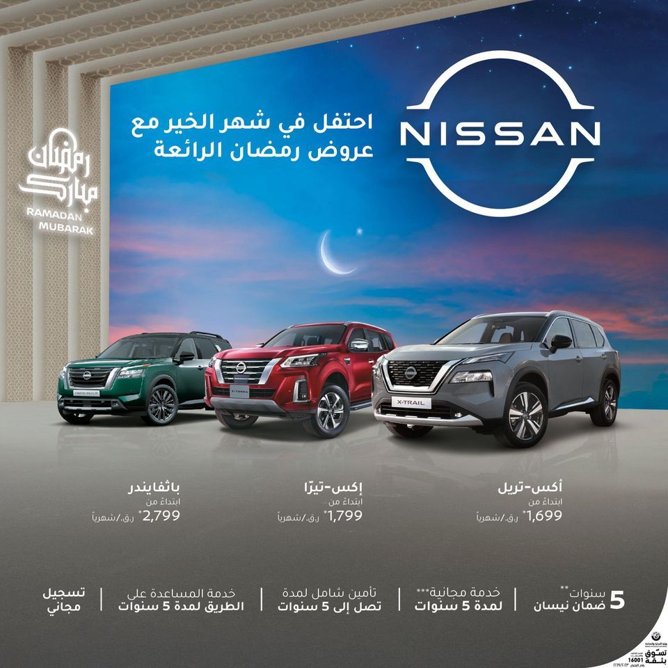 Nissan Qatar offers 2023