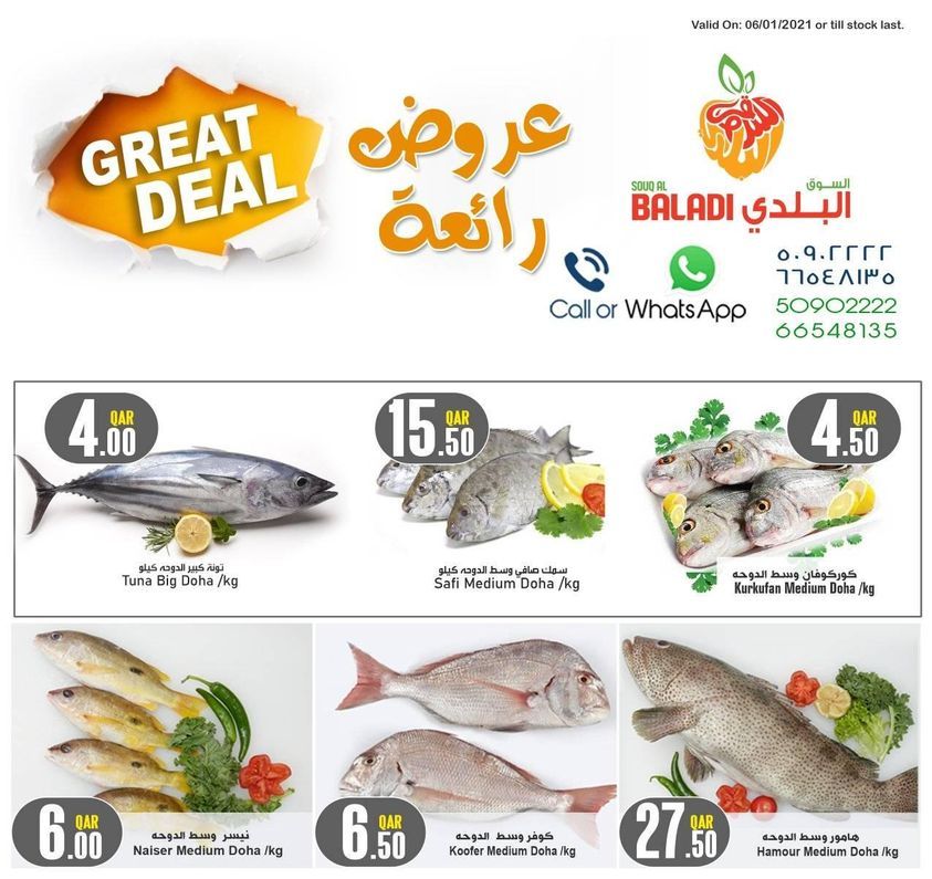 Souq albaladi qatar offers 2021