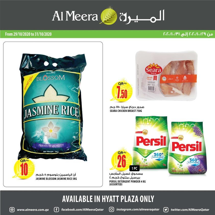 Al Meera Qatar Offers  2020