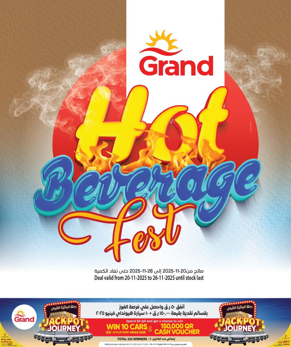 عروض جراند هايبرماركت قطر 2025