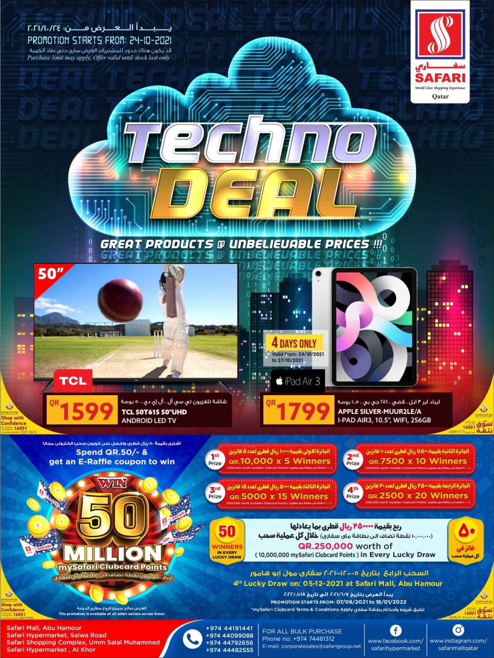 Safari Hypermarket Qatar Offers 2021