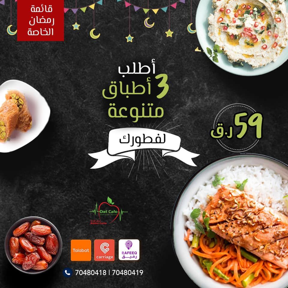 Diet Cafe Qatar Offers  2020