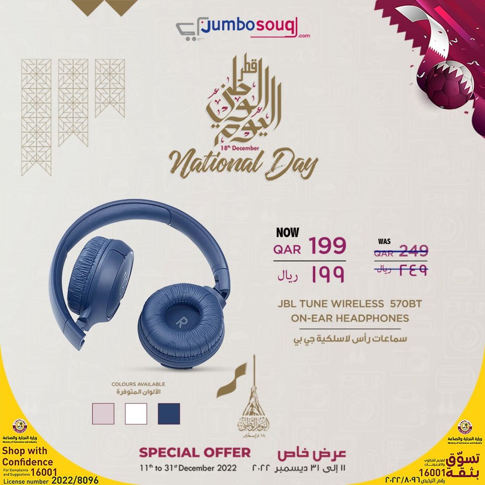 Jumbo Electronics  Qatar Offers  2022