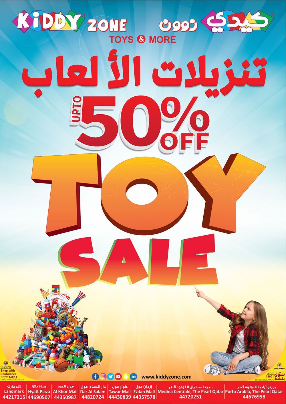 Summer Toy Sale - Kiddy Zone Offers Qatar  2019