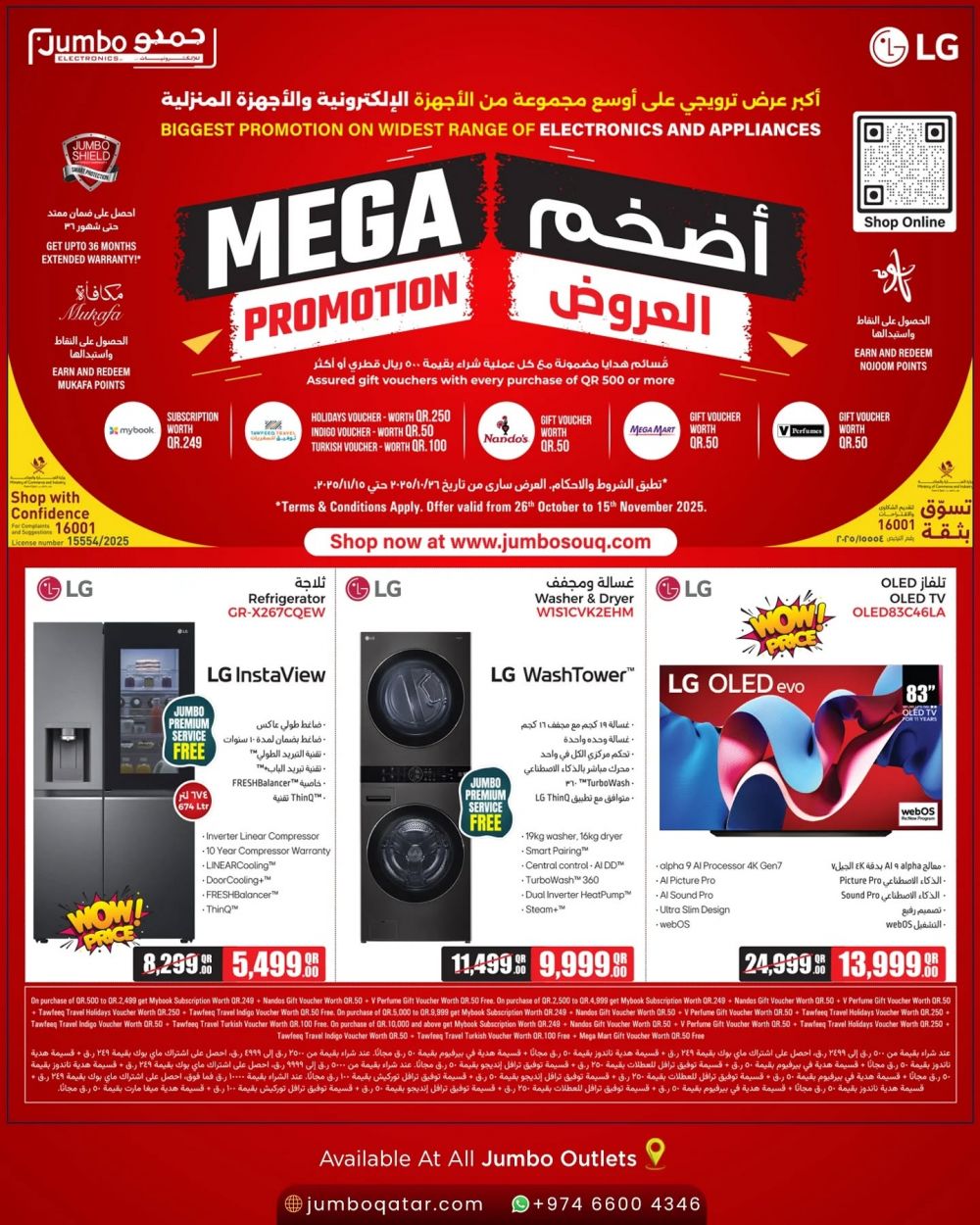 عروض جامبو للألكترونيات قطر 2025