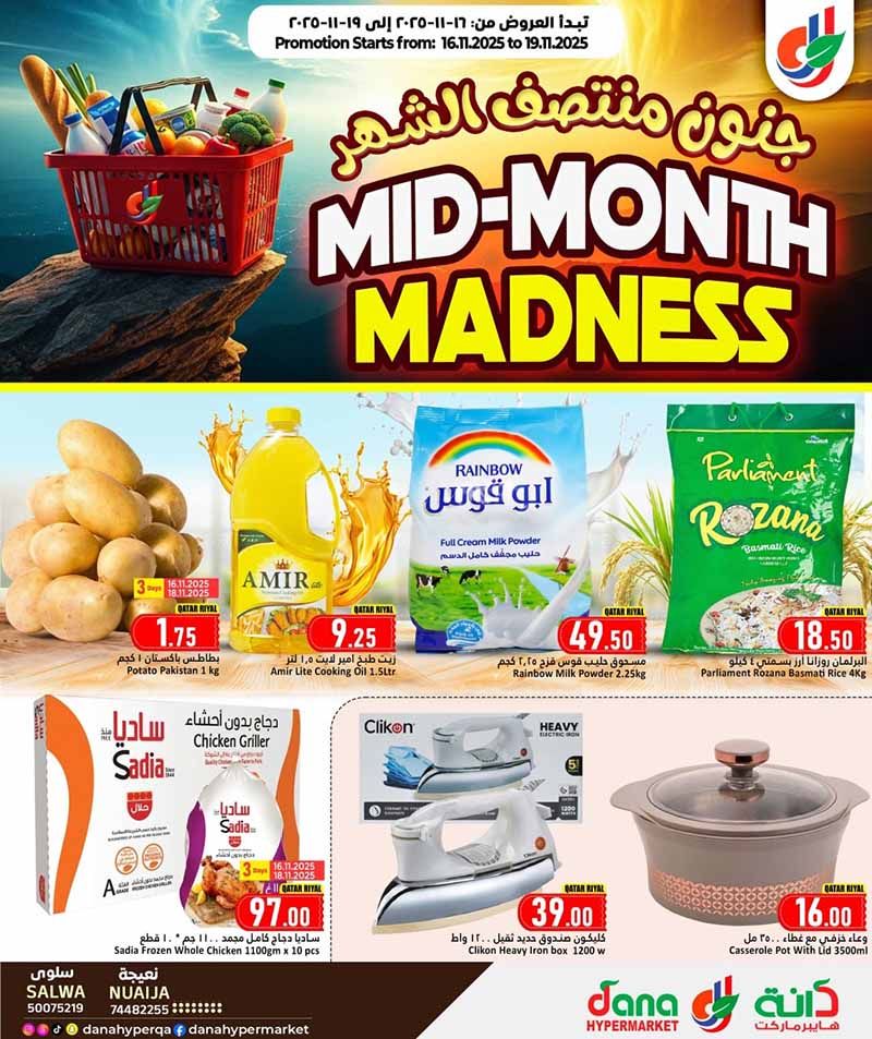 عروض دانه هايبرماركت قطر 2025