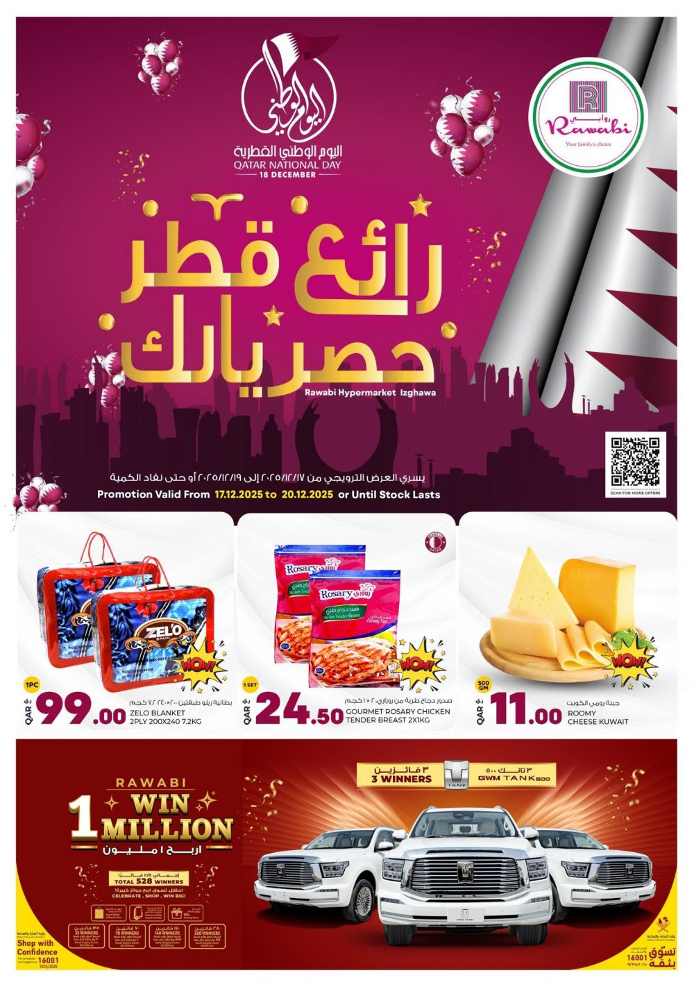 عروض الروابي هايبرماركت 2025