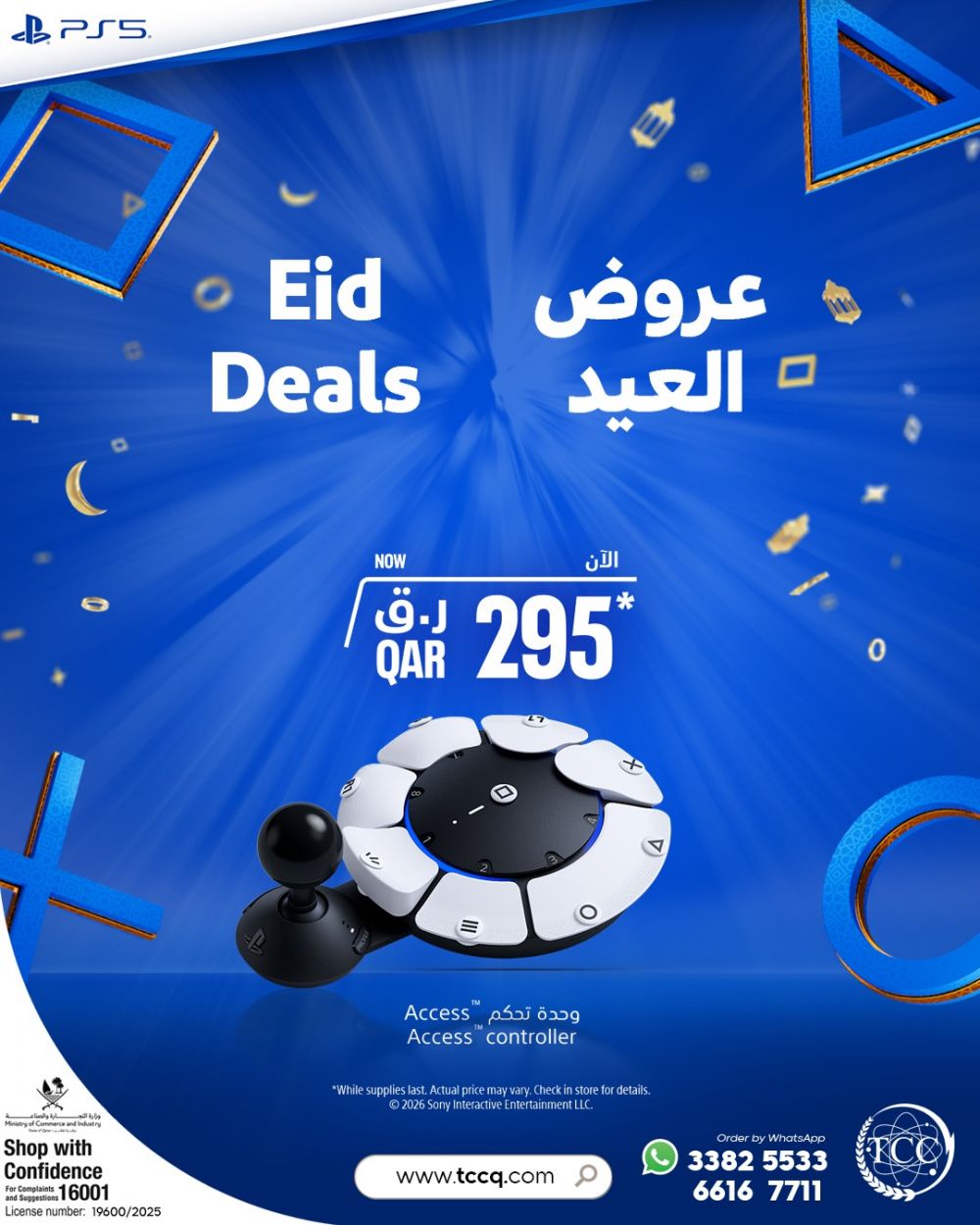 عروض مركز الرعاية التقنية قطر 2026