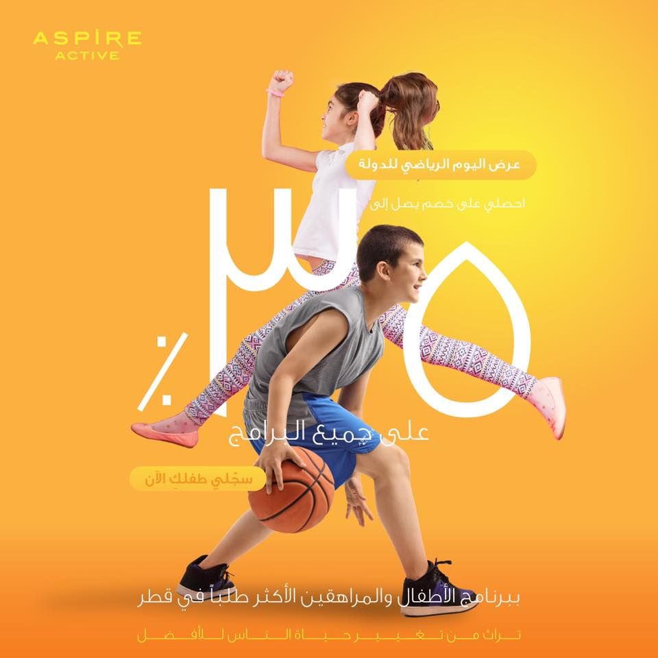 Aspire Active qatar Offers  2020