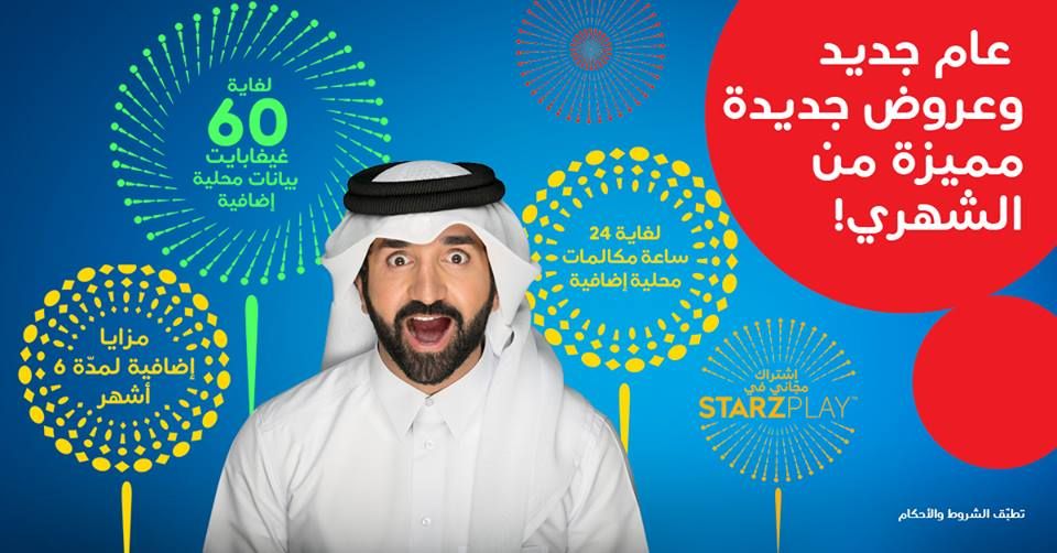 Ooredoo Qatar Offers