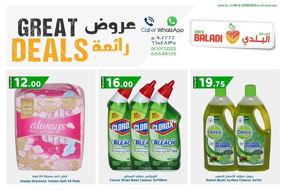 Souq Al Baladi QATAR offers 2020