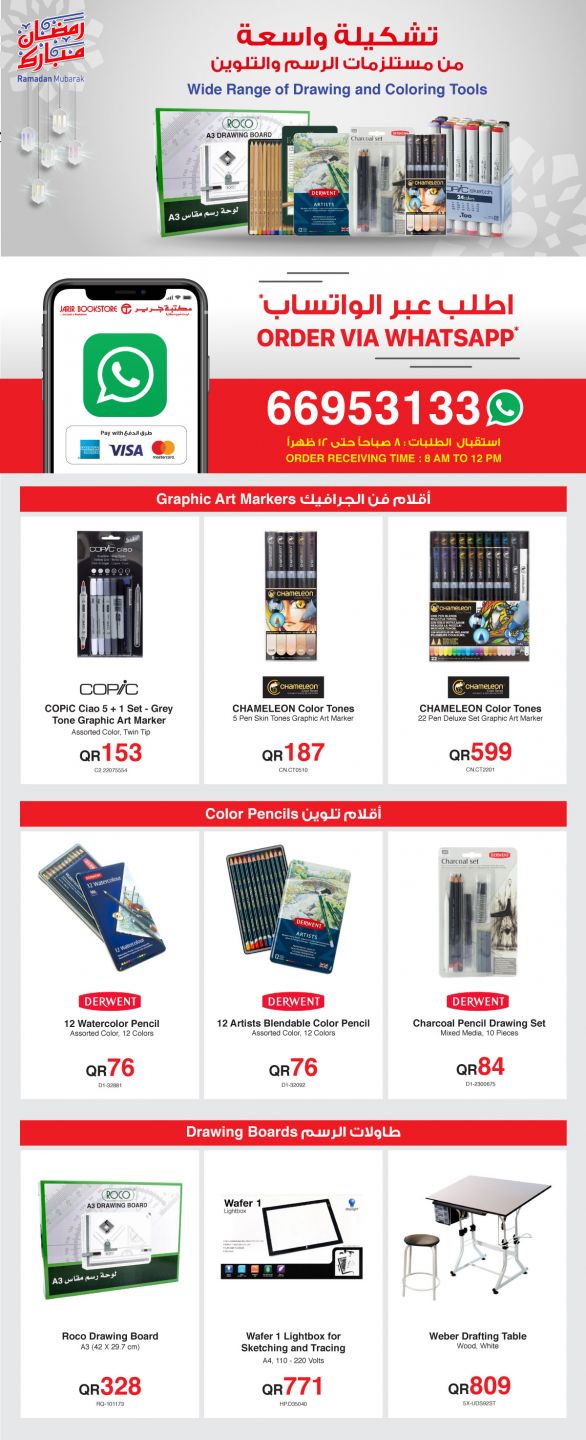 Jarir bookstore Qatar Offers  2020