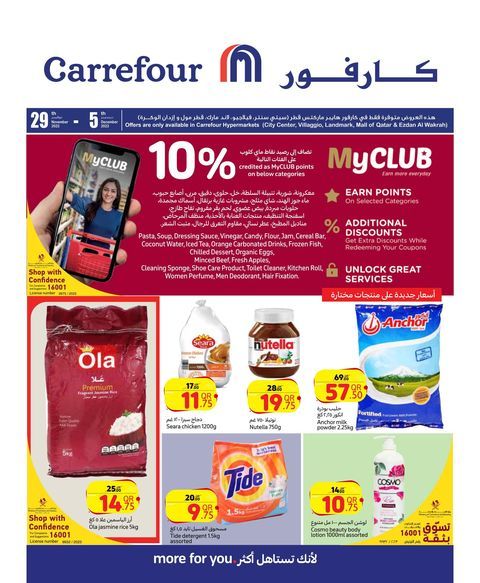 Carrefour Hypermarket Qatar Offers 2023