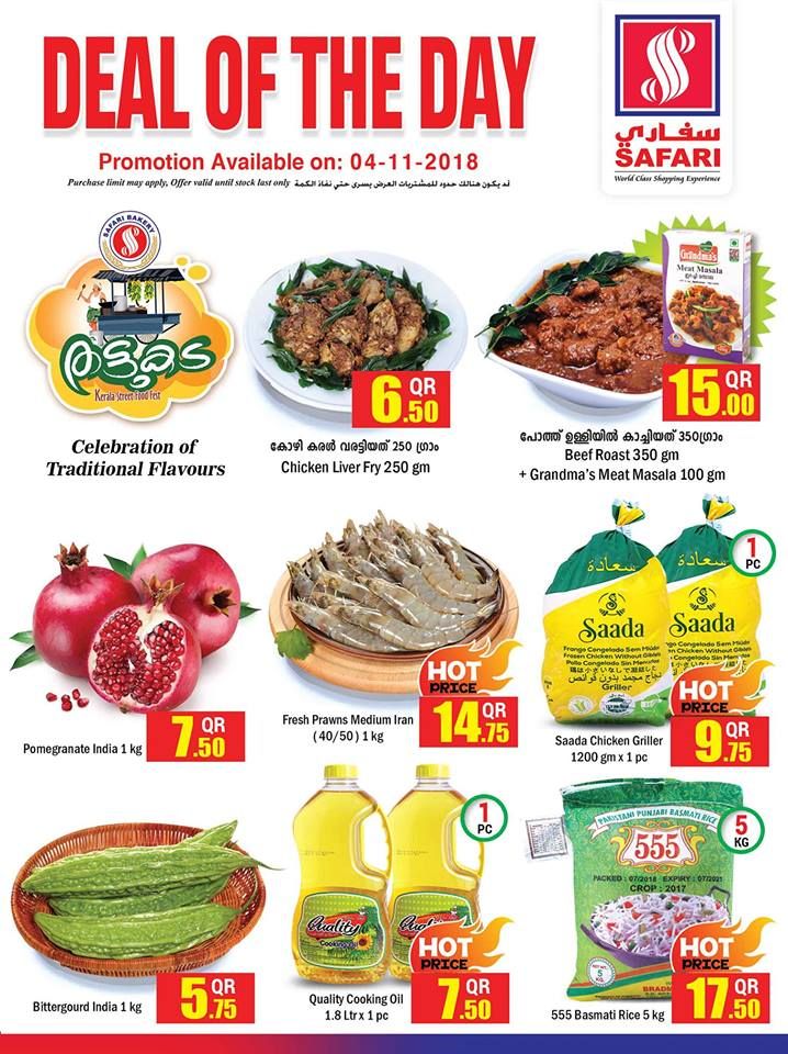 عروض سفارى هايبر ماركت قطر