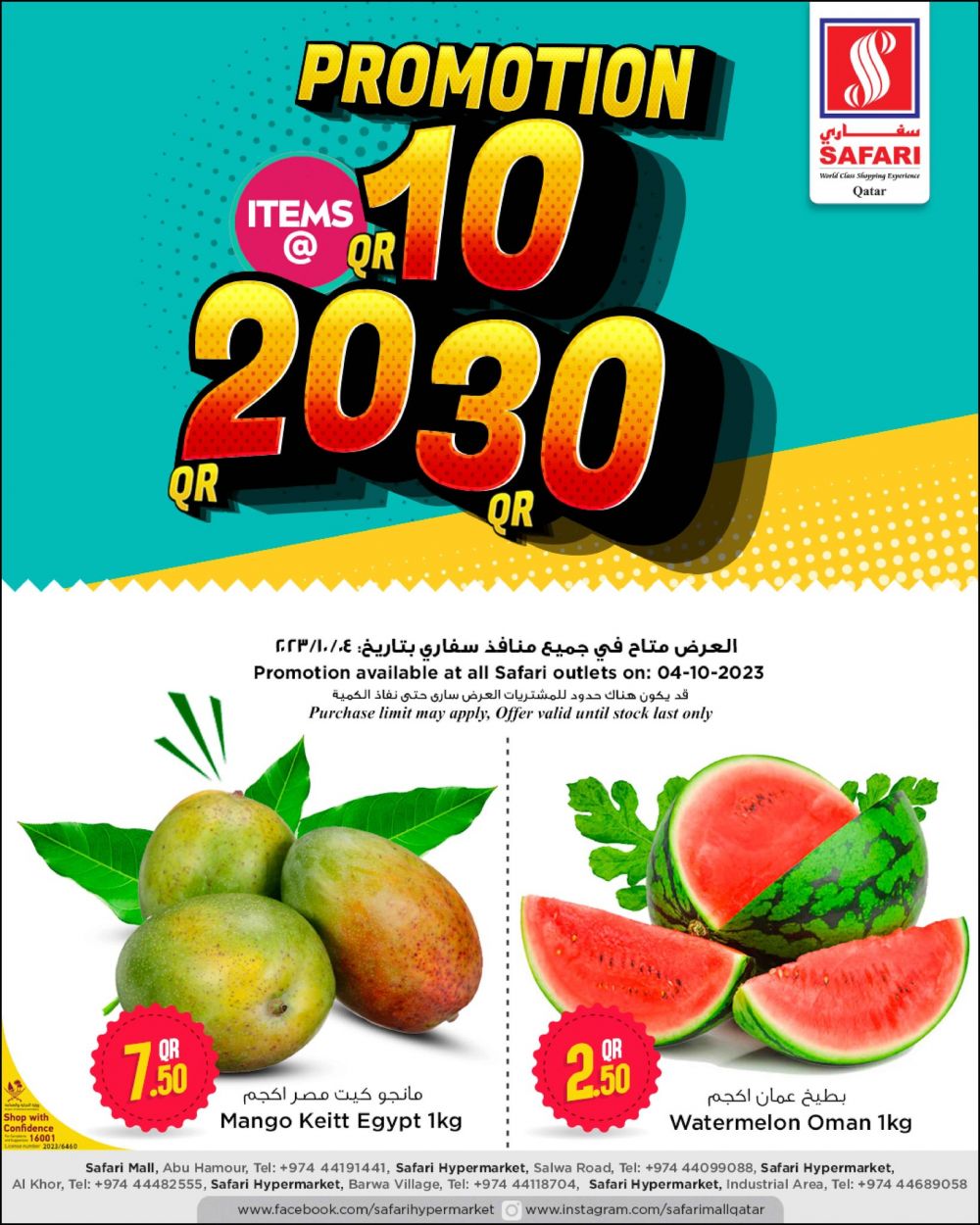 Safari Hypermarket Qatar Offers 2023