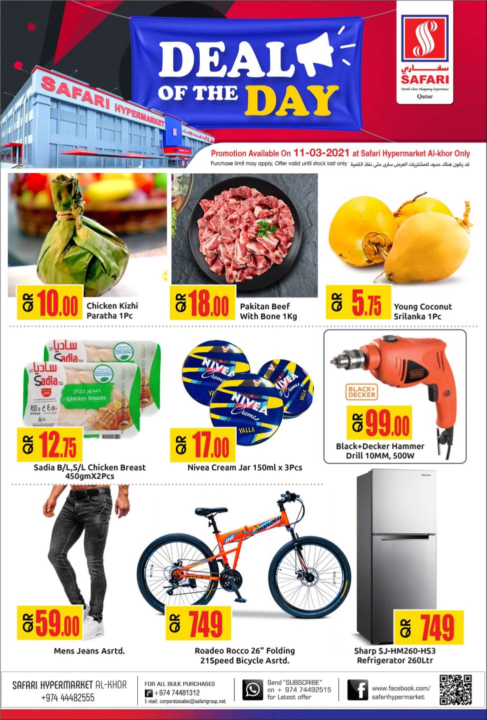 Safari Hypermarket Qatar offers 2021