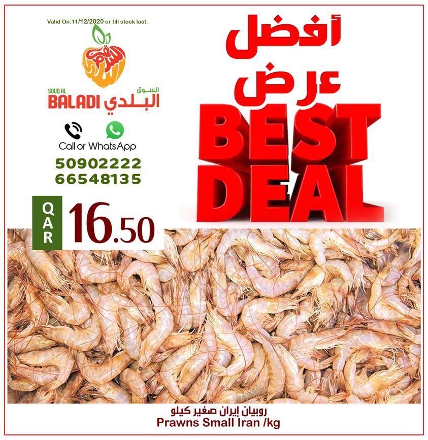souq albaladi qatar offers 2020