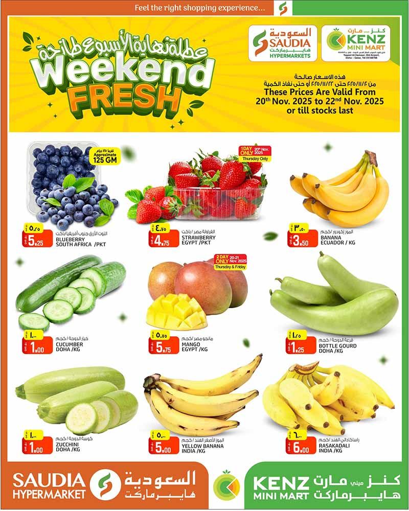 عروض السعودية هايبرماركت قطر 2025