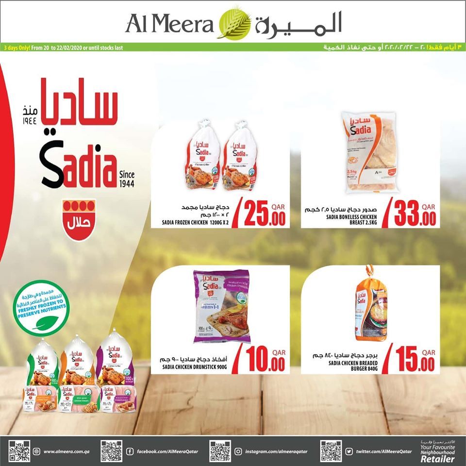 Al Meera Qatar Offers  2020