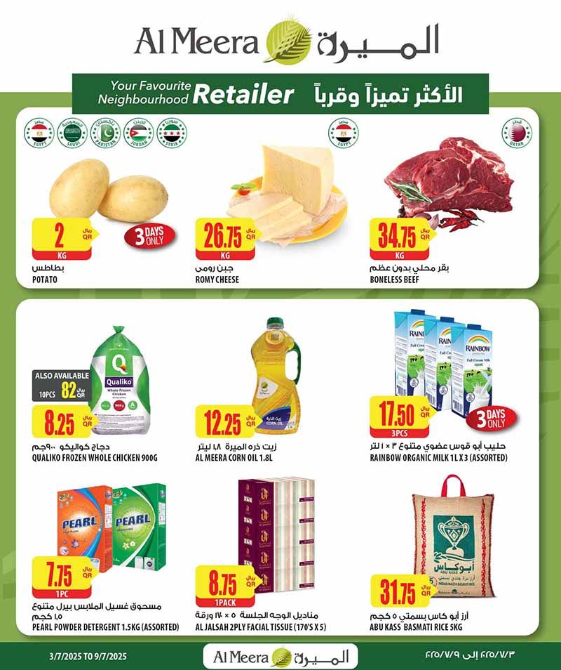 AL Meera Qatar Offers 2025