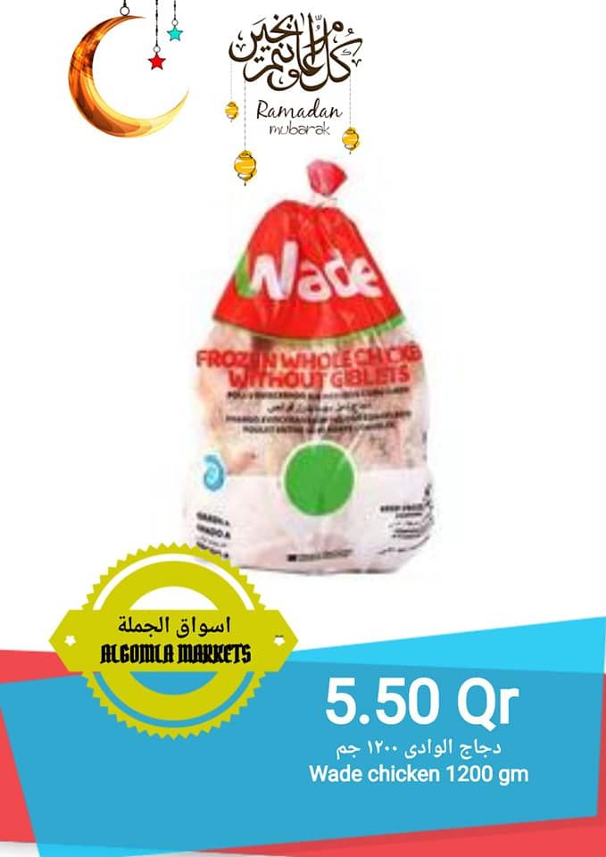 Al Gomla Mart Qatar offers 2021