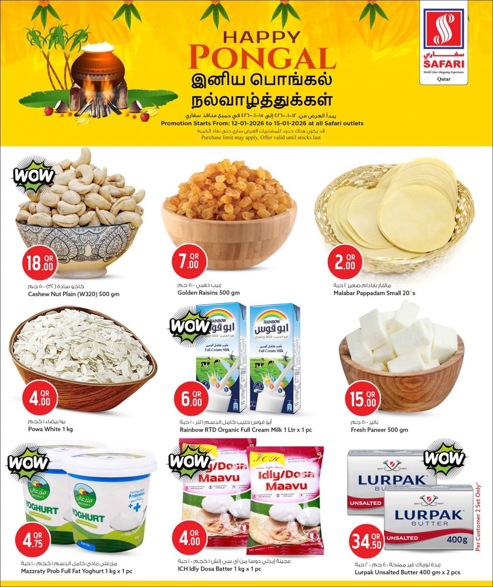 عروض سفاري هايبرماركت قطر 2026