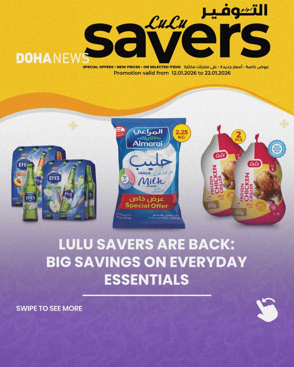 عروض لولو هايبرماركت قطر 2026