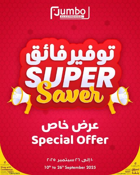 عروض جامبو للألكترونيات قطر 2025