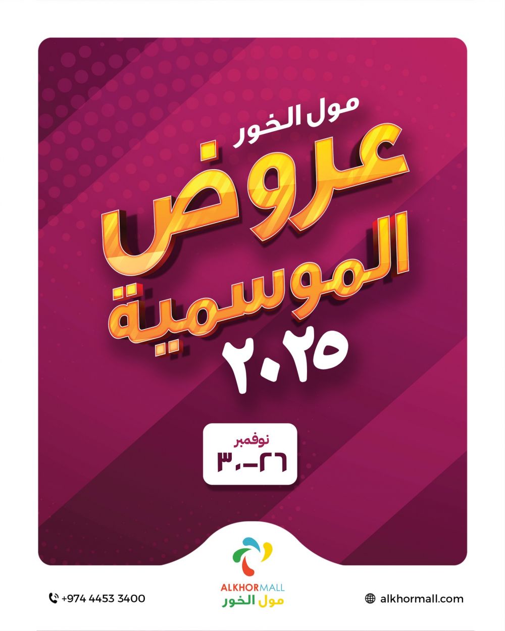 Al Khor Mall Qatar offers 2025