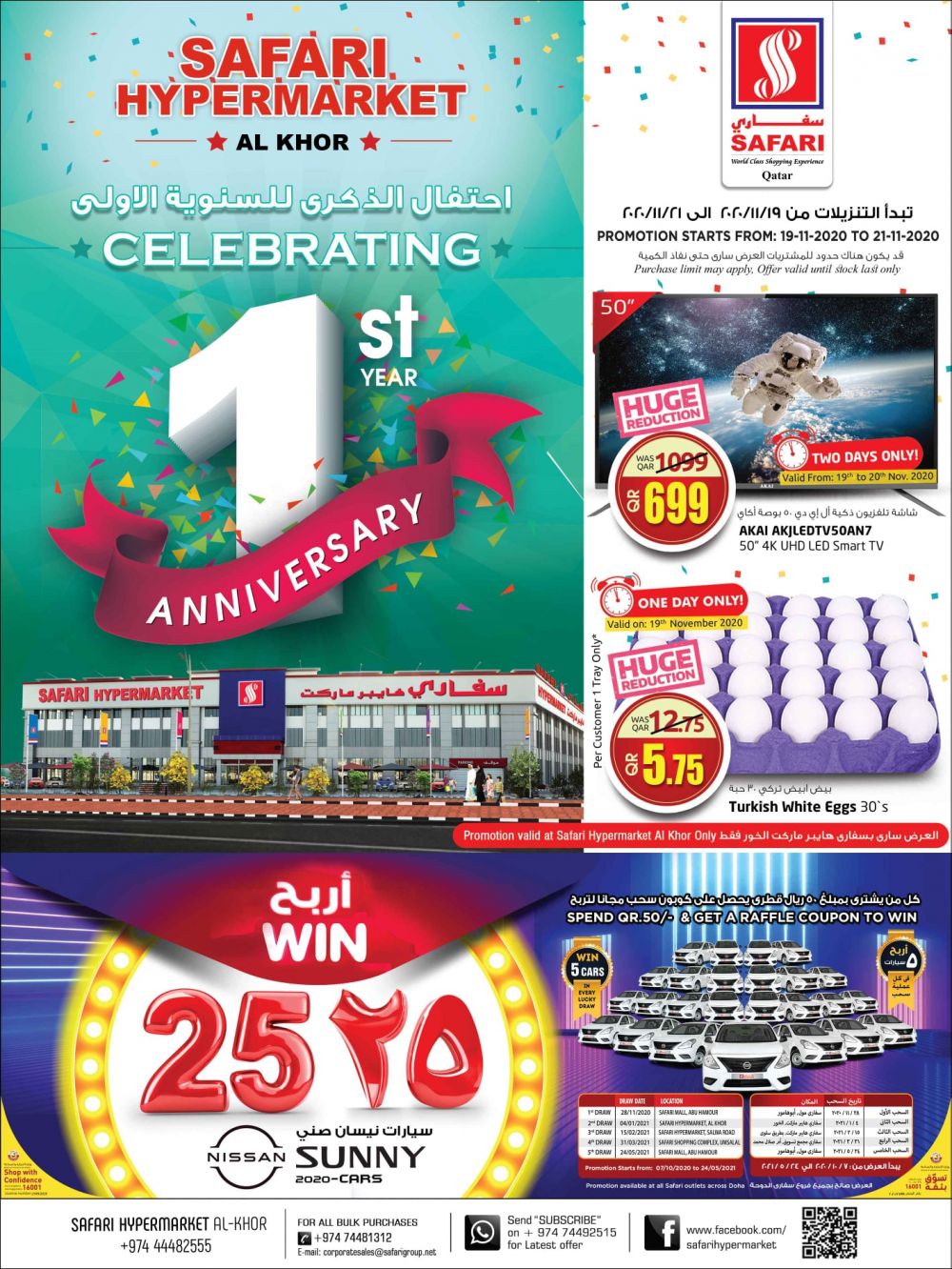 safari hypermarket qatar offers 2020