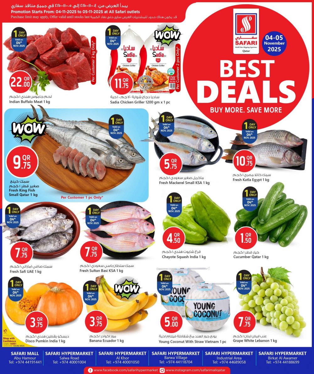 عروض سفاري هايبرماركت قطر 2025
