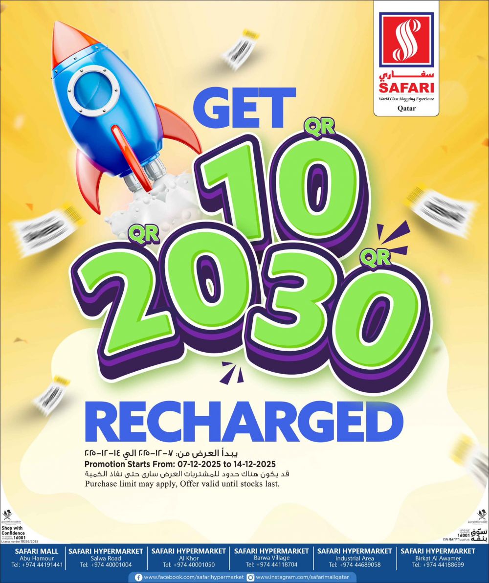 عروض سفاري هايبرماركت قطر 2025