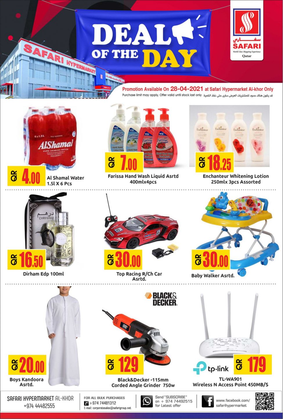 Safari Hypermarket Qatar offers 2021
