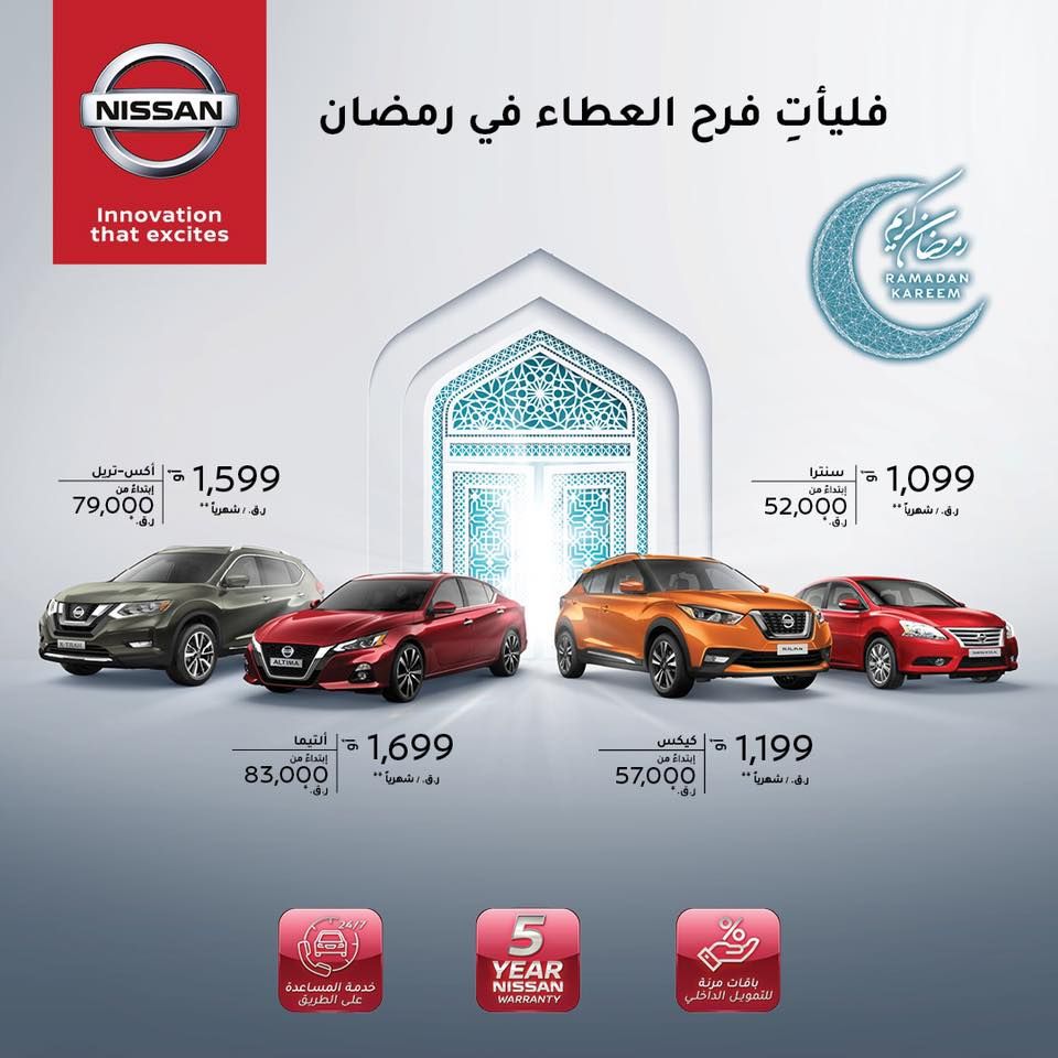 Nissan Qatar Offers 2020