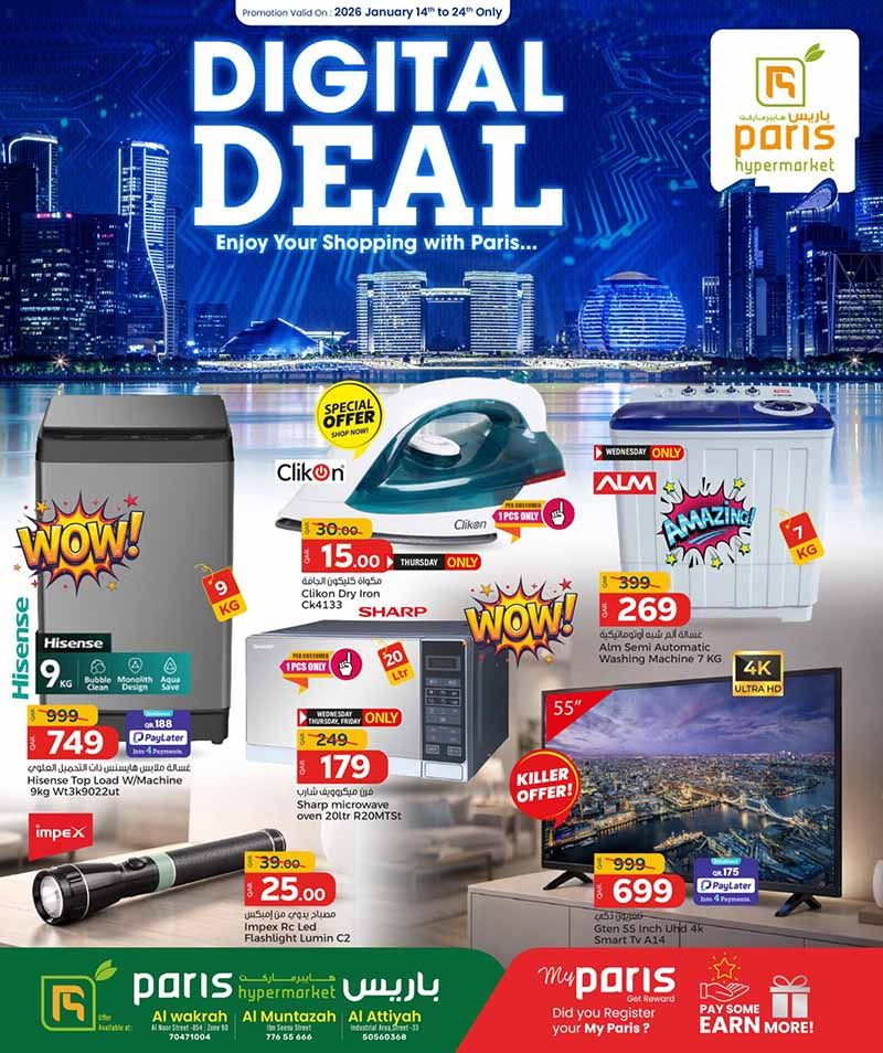 عروض باريس هايبرماركت قطر 2026