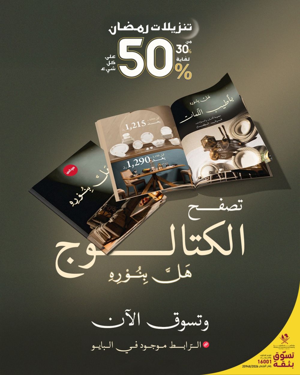عروض ميداس قطر 2026