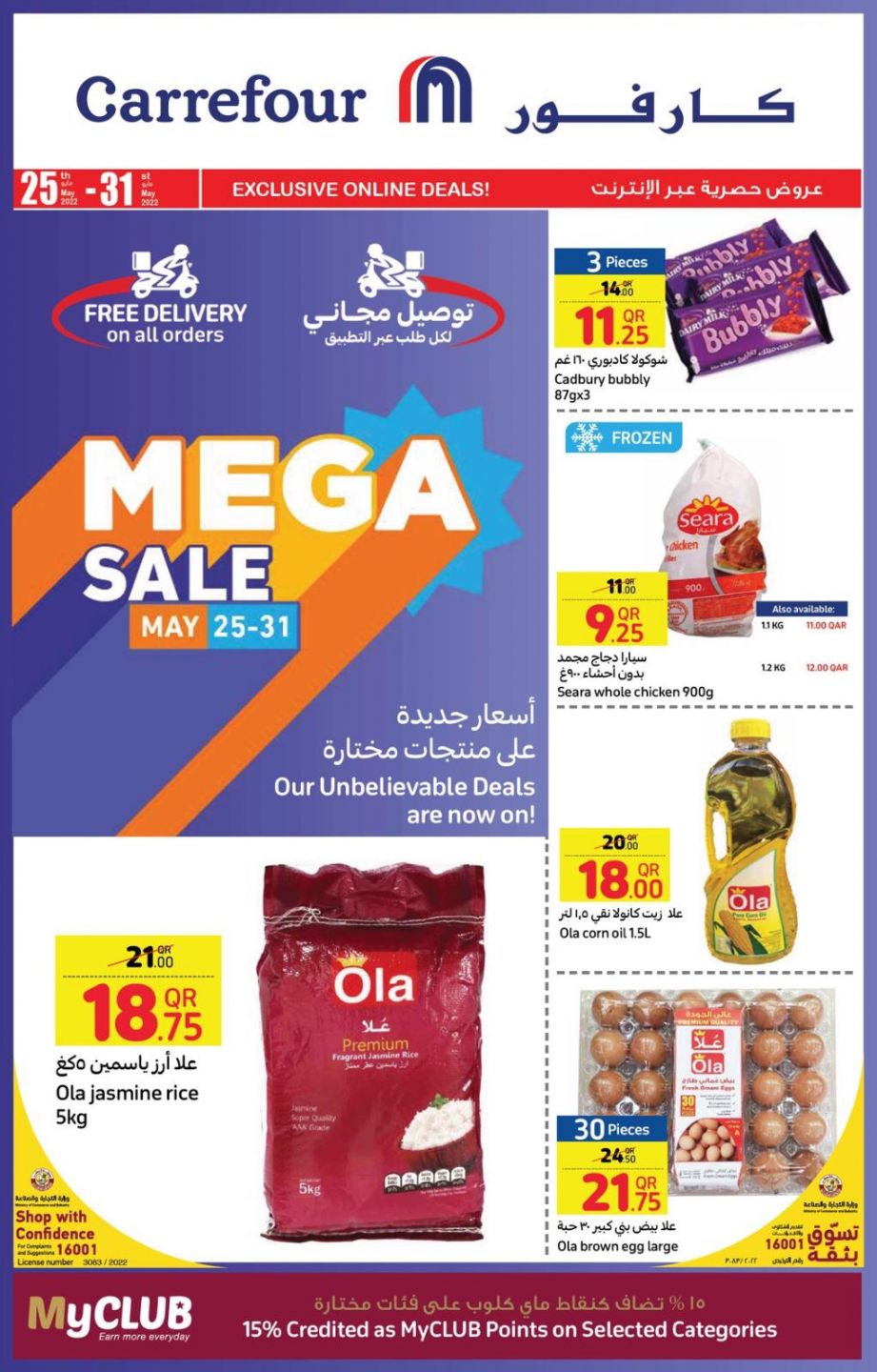 Carrefour Hypermarket Qatar Offers 2022