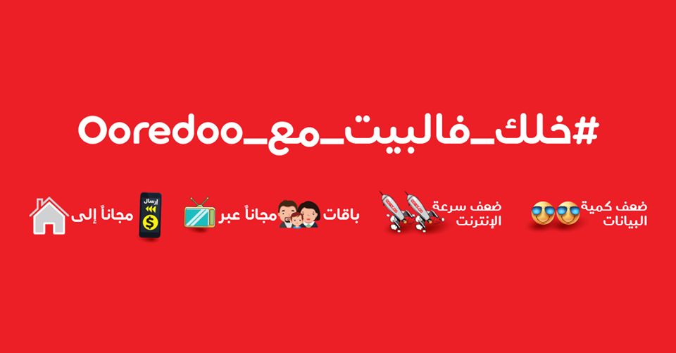 Ooredoo Qatar Offers  2020